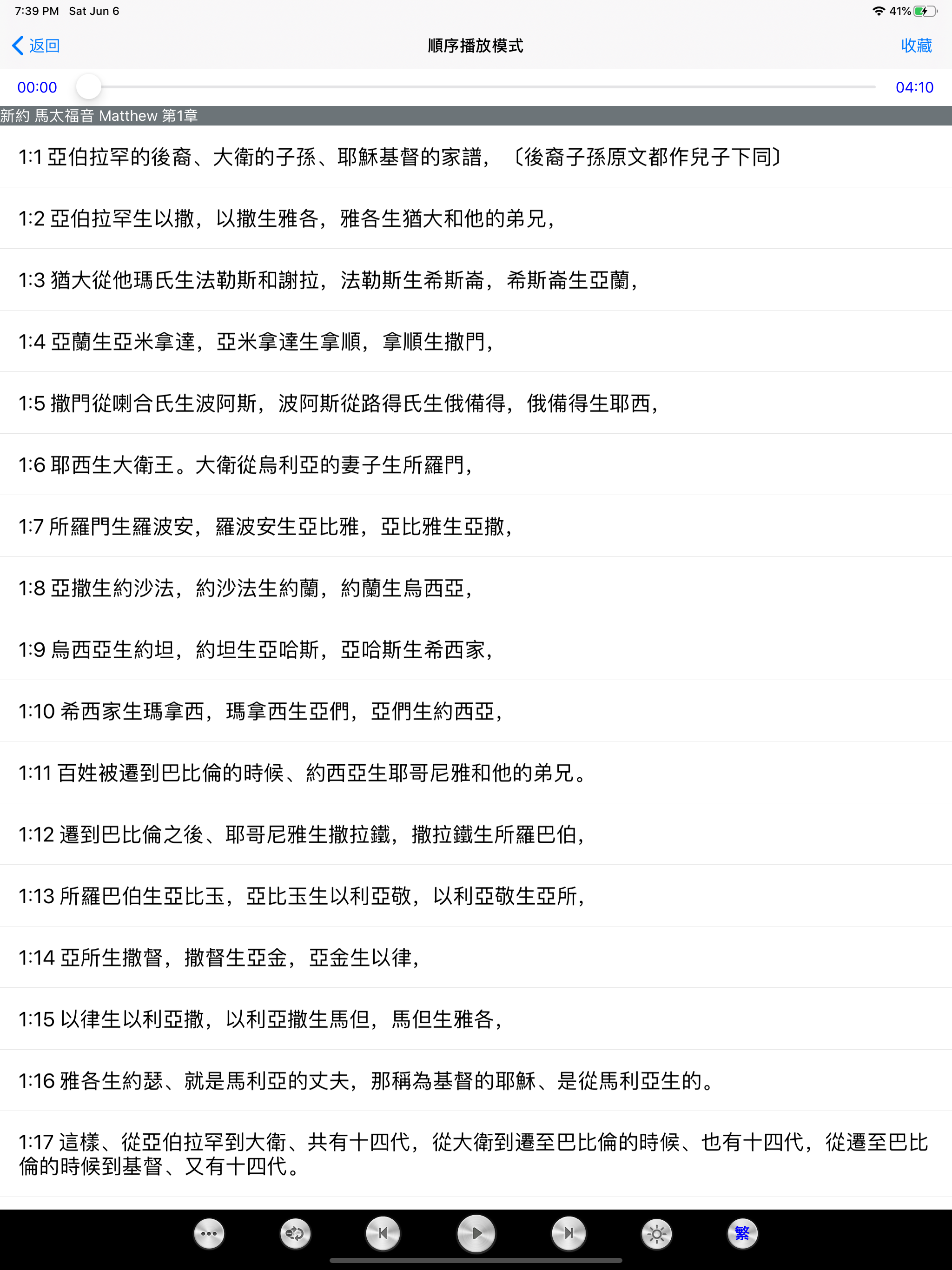 圣经广东话(粤语)朗读