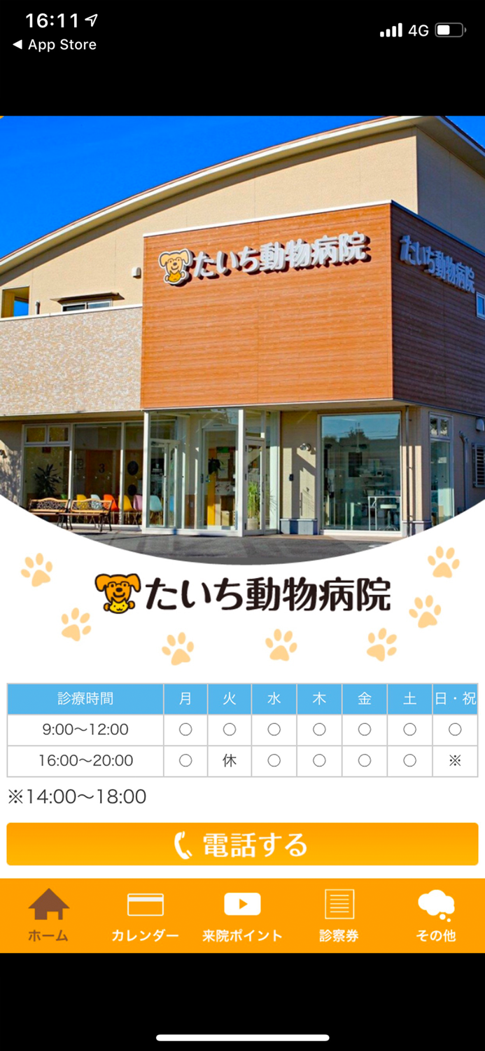 たいち動物病院