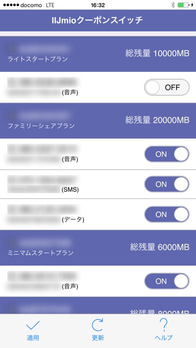 IIJmio Coupon Switch Screenshot