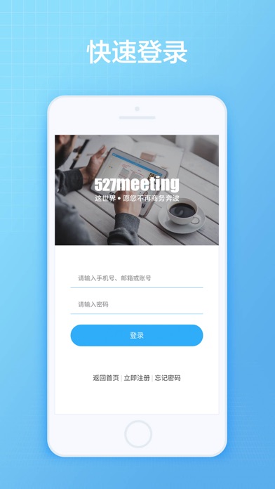 527轻会议 Screenshot