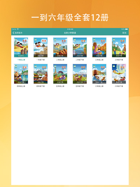 北京小学英语(高音质版) iPad screenshot 1 - Reference app