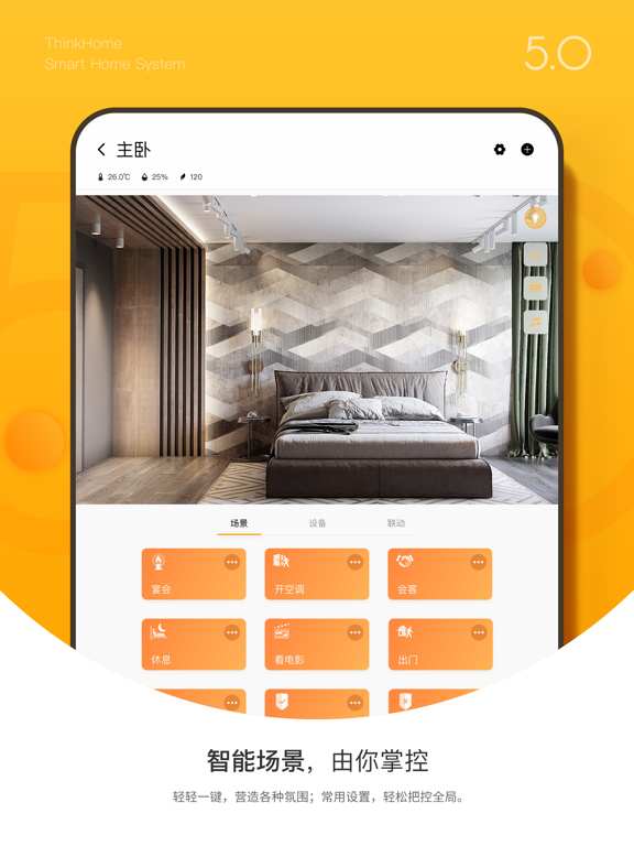 Screenshot #5 pour ThinkHome智能家居