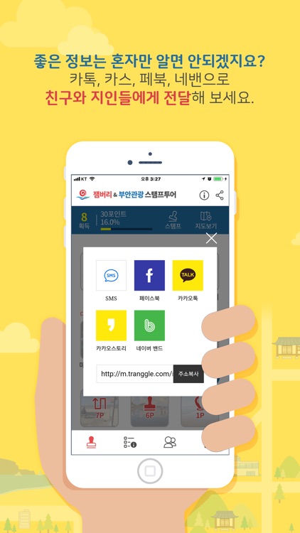 잼버리&부안관광 스탬프투어-투어는곧혜택 screenshot-7