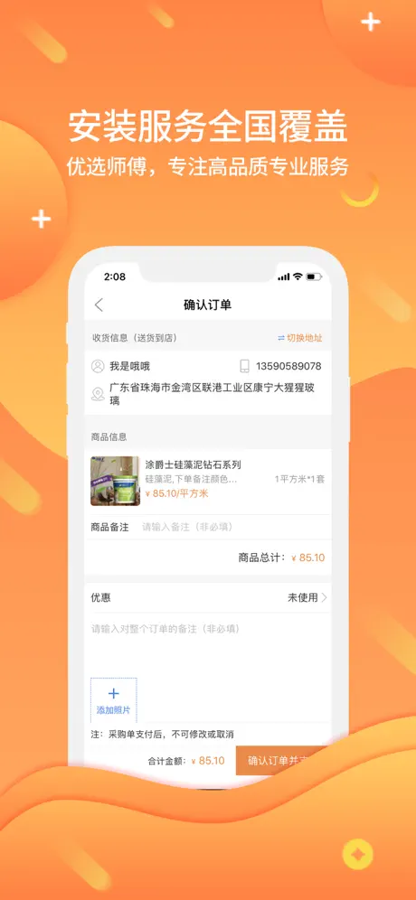 咋装AI购- 家居建材行业的新零售采购系统