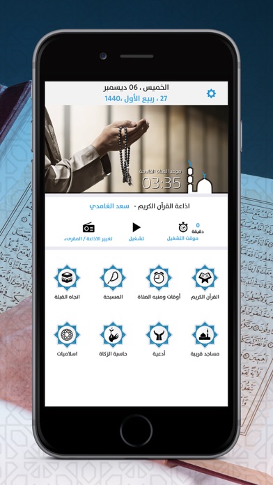 برنامج الاذان - منبه صلاتك و القران و ادعية مسلم Screenshot 1