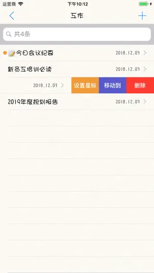 iNotes私密备忘录 screenshot 4