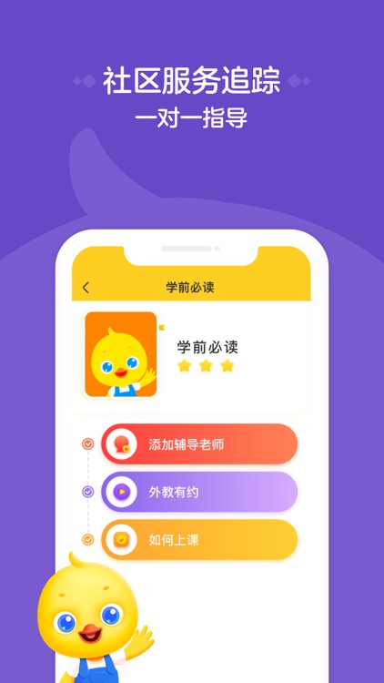 鸭鸭英语-少儿早教启蒙英语教育