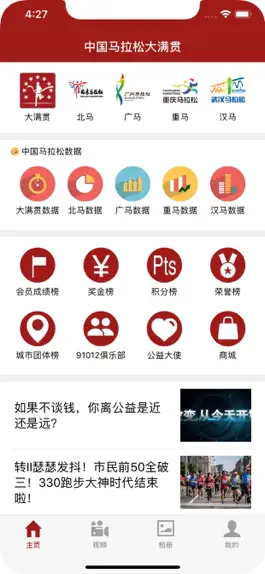 Game screenshot 马拉松大满贯 hack