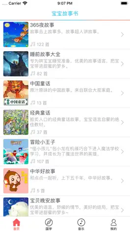 Game screenshot 宝宝故事书-视频有声读物-童话寓言故事 mod apk