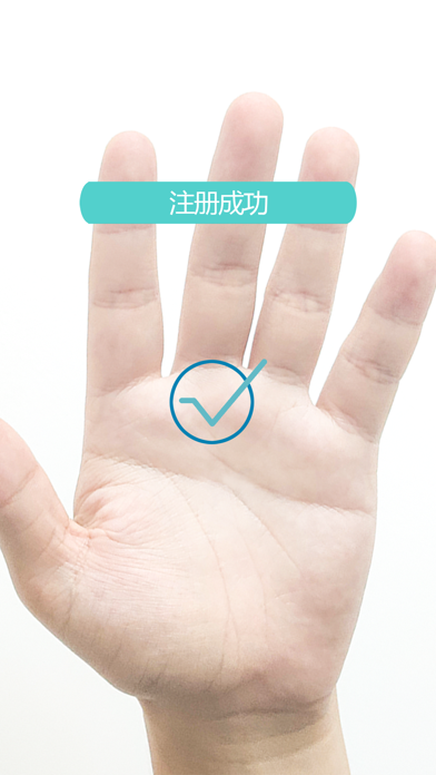 掌握-掌纹识别保管私密信息的安全利器！ screenshot