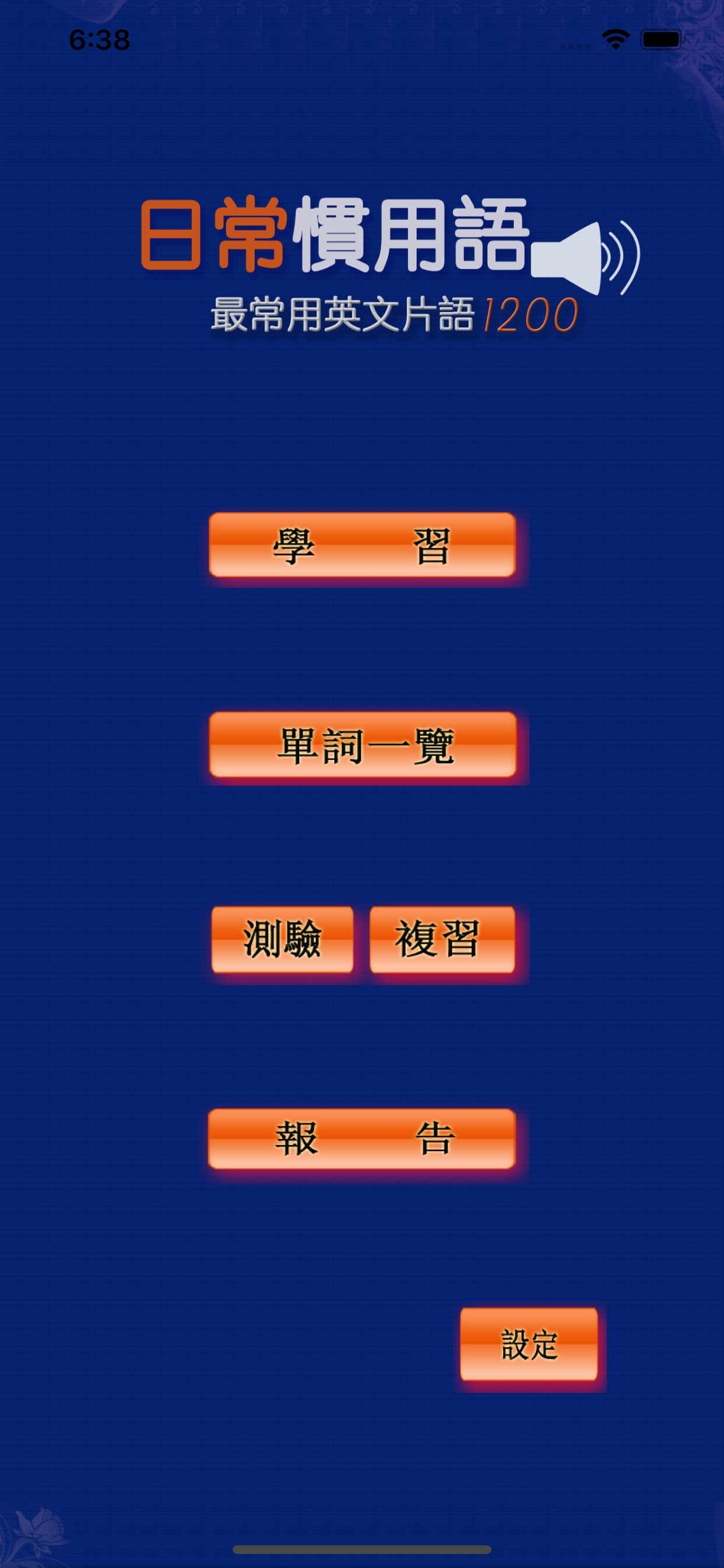 最常用英文片語和慣用語(發音版)