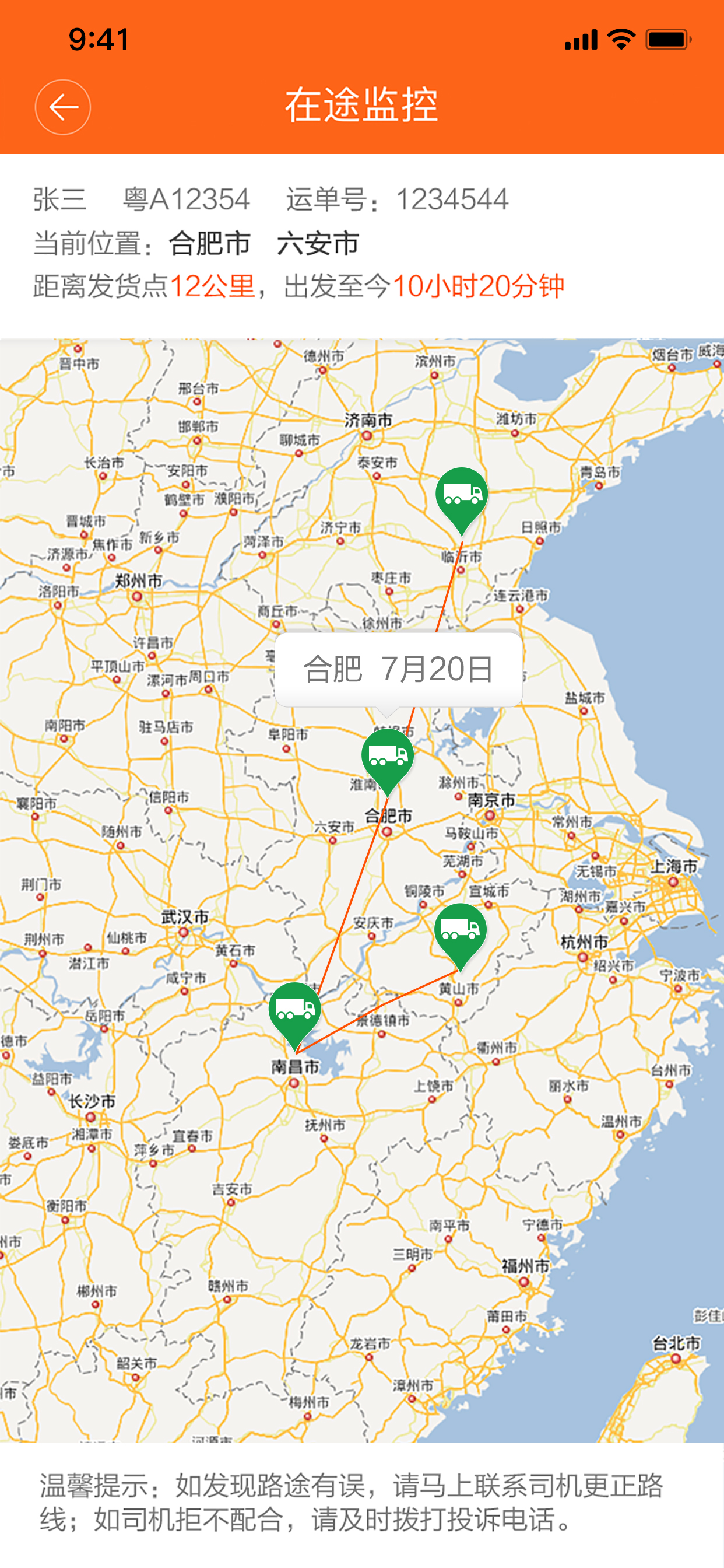 运的易物流 screenshot 4