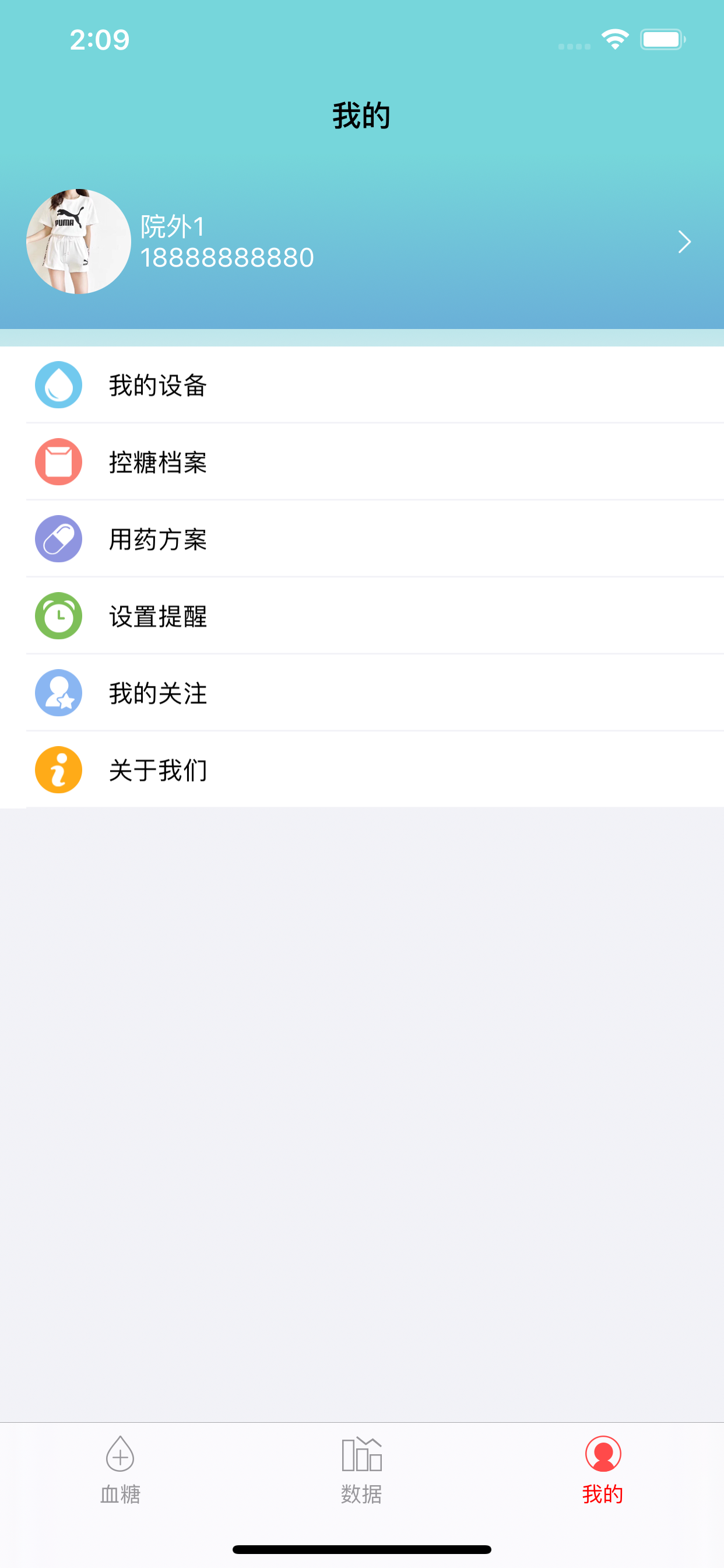 青海省糖尿病防治中心
