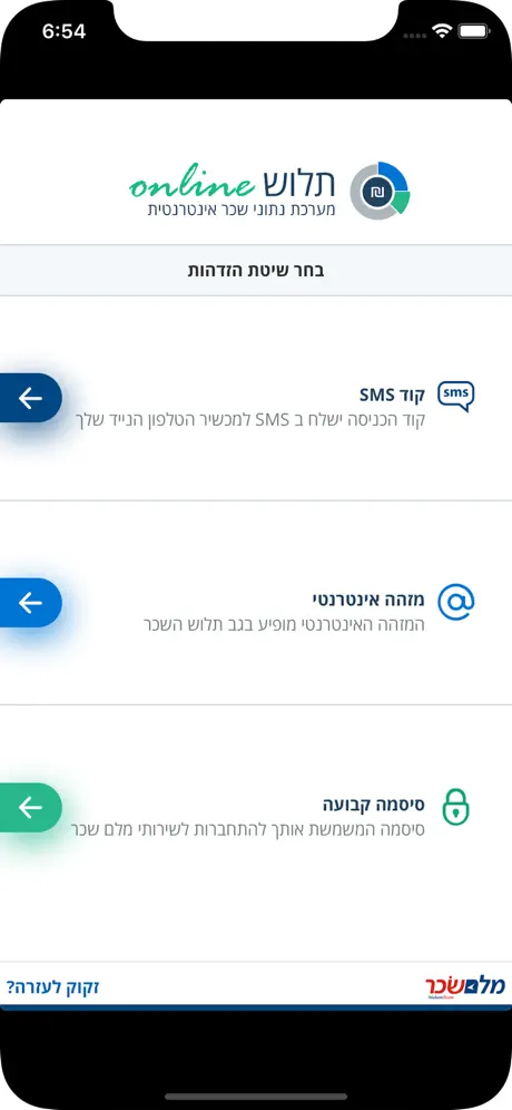 תלוש אונליין