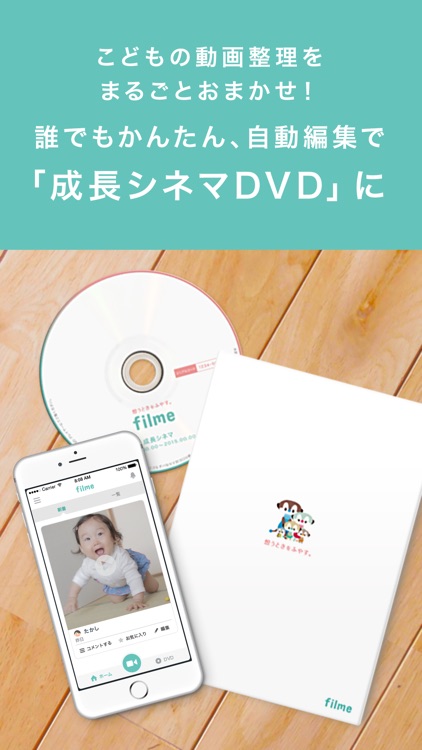 フィルミー：赤ちゃんや子供の子育て動画をDVDに