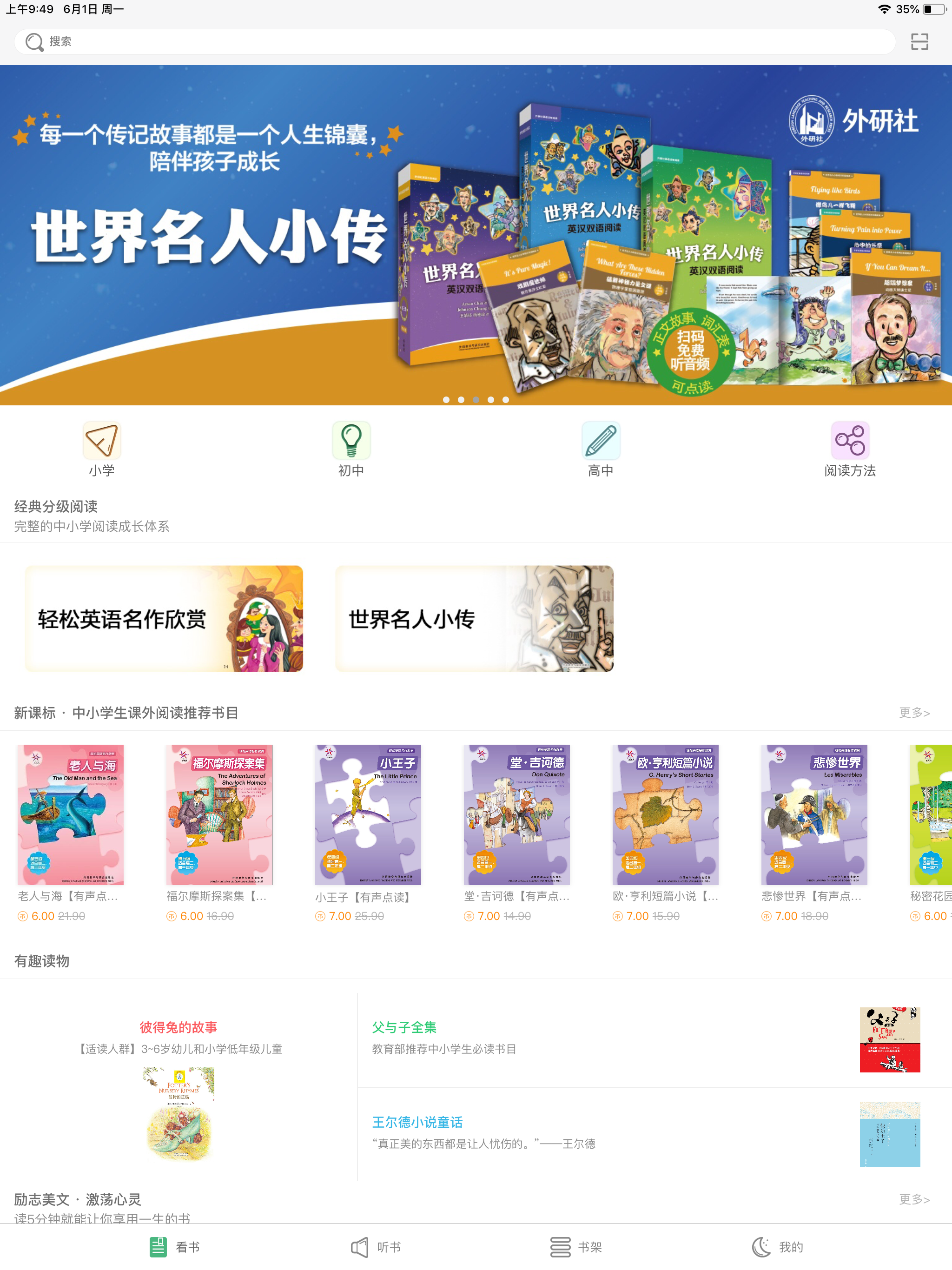 外研双语悦读
