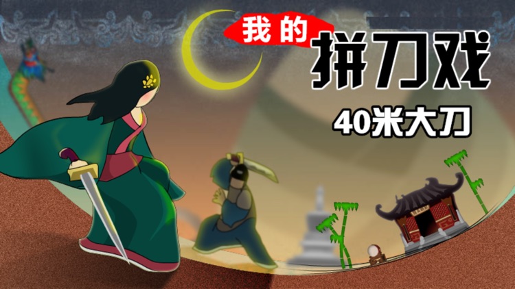 My Sword Playing So Good!