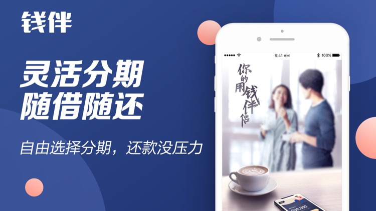 钱伴-手机贷款借钱平台 screenshot-3