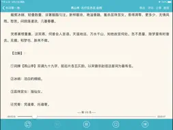 宋词三百首 screenshot 17