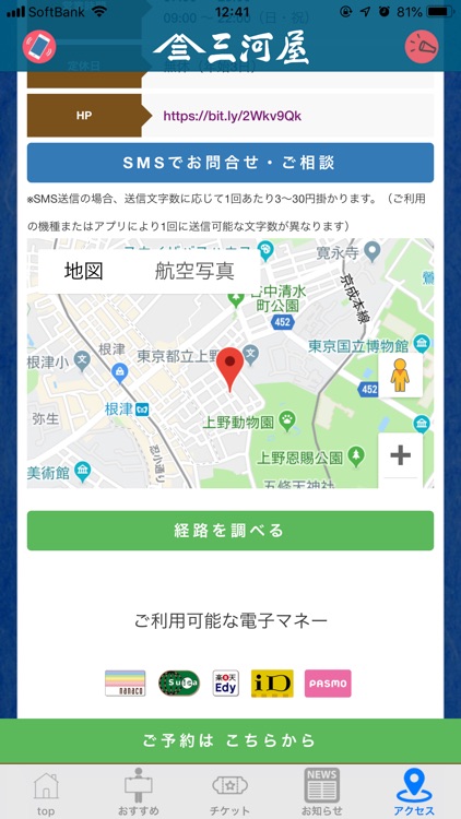 三河屋 screenshot-3