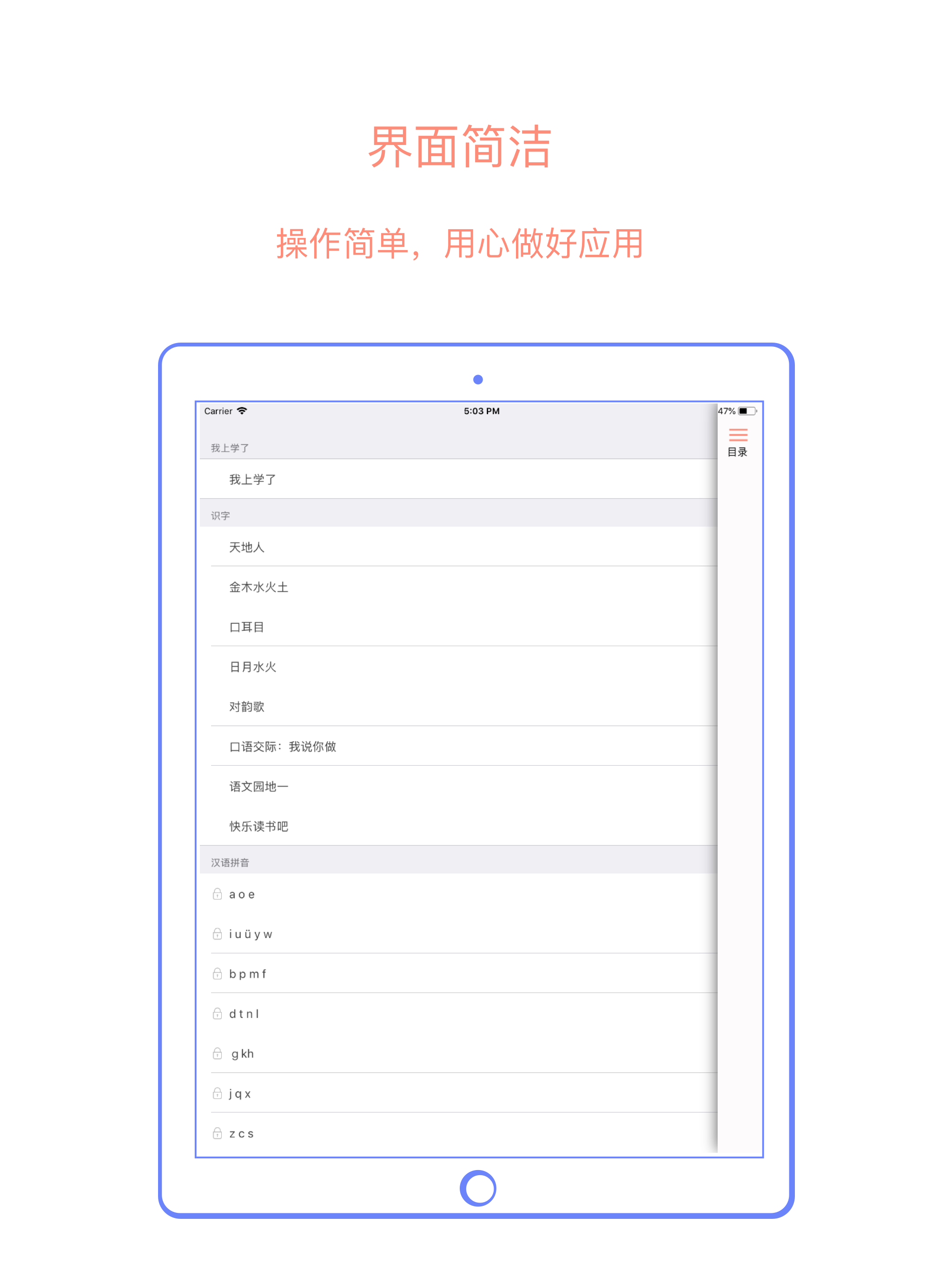 一年级语文上人教版教材同步点读机.好未来学习机 screenshot 6