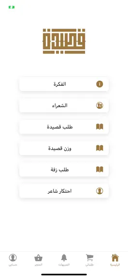Game screenshot قصـيدة mod apk