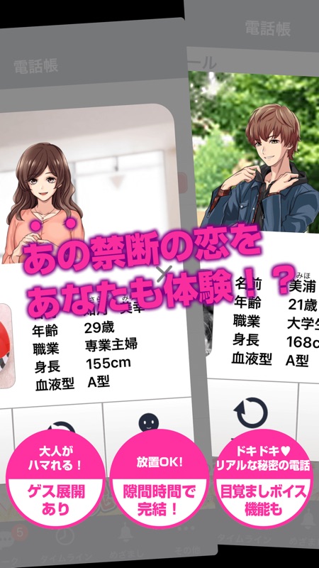 ゲス充 screenshot 1