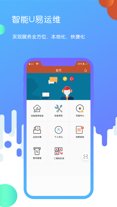Screenshot #1 pour U易运维