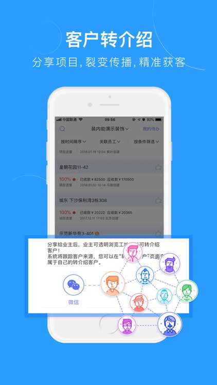 装内助-装企精准营销与项目管理系统