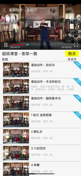 Game screenshot 陈氏太极拳教学 apk