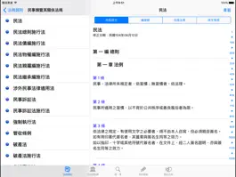 Game screenshot 法源法典--基礎六法版HD mod apk