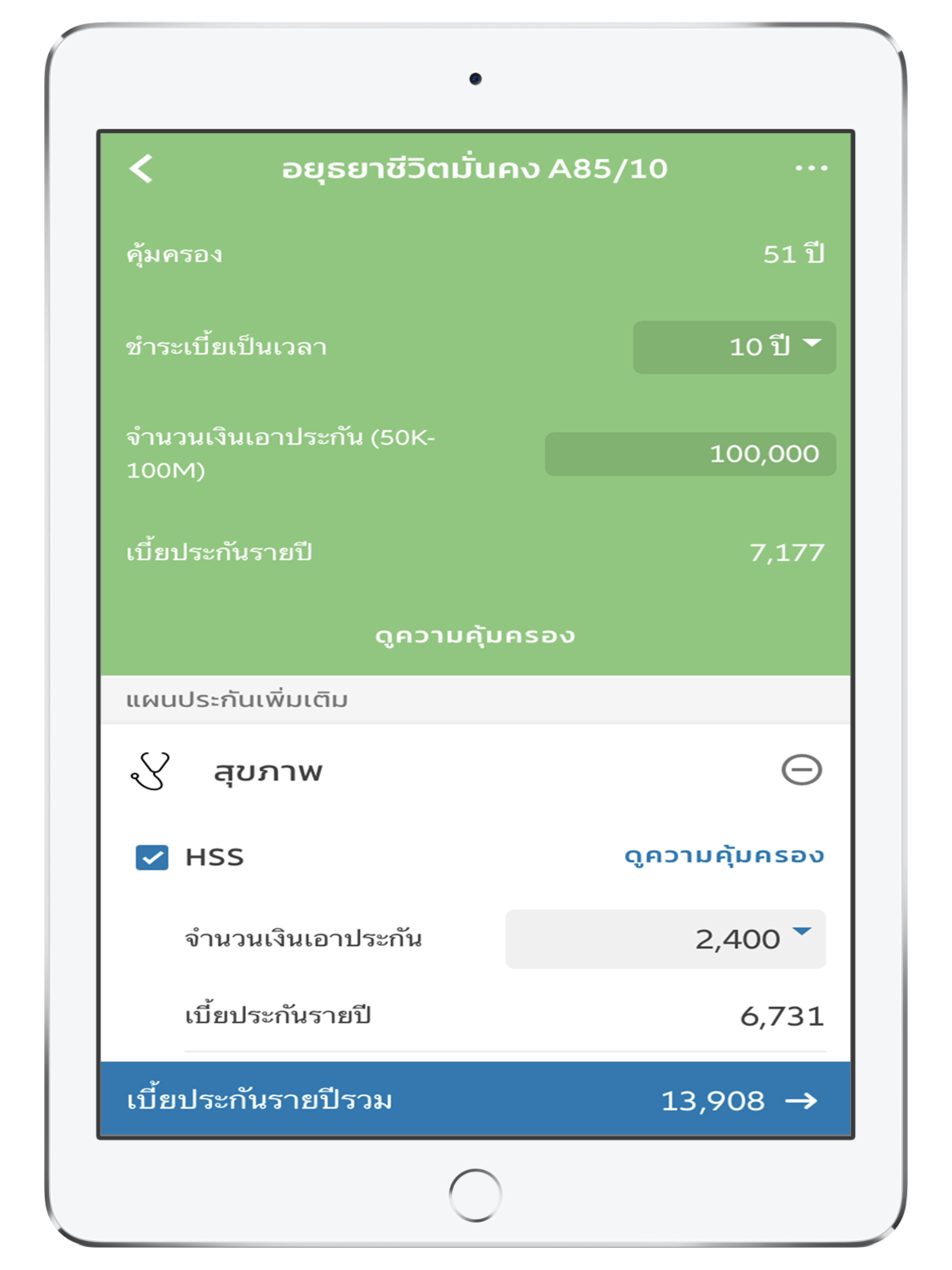 AllianzAyudhya - AZD Mobile screenshot 9