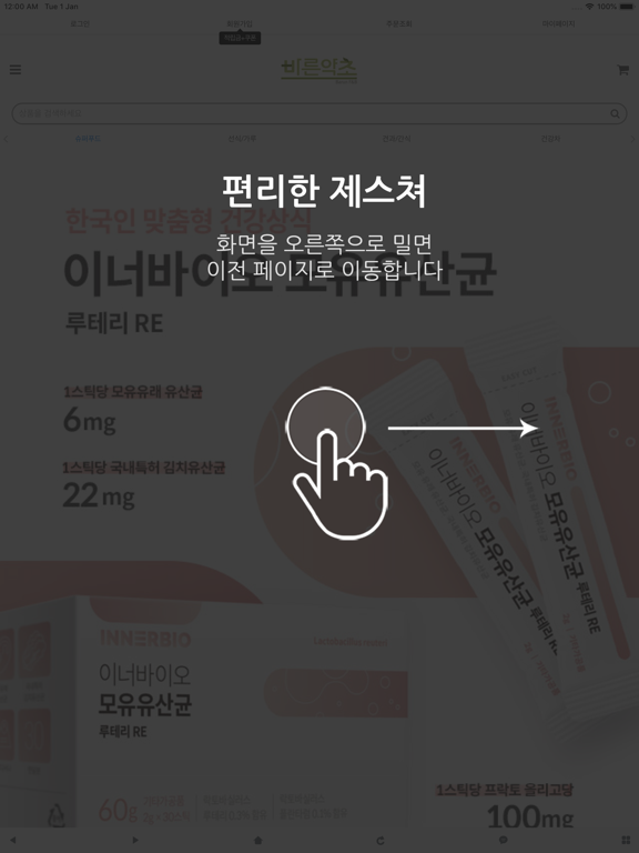Screenshot #5 pour 바른약초