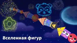 Game screenshot Волшебный мир фигур apk