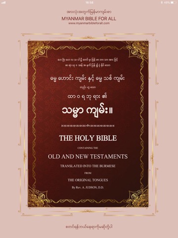 Myanmar Bible For Allのおすすめ画像1