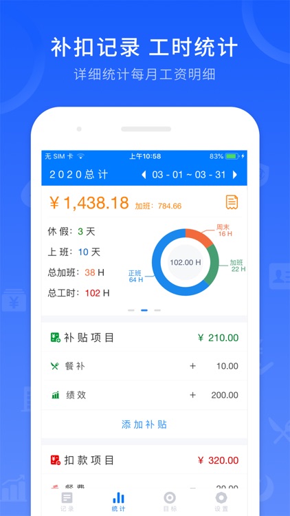 工时记录-记加班考勤助手