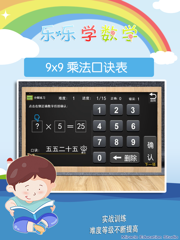 Screenshot #6 pour 乘法口诀表
