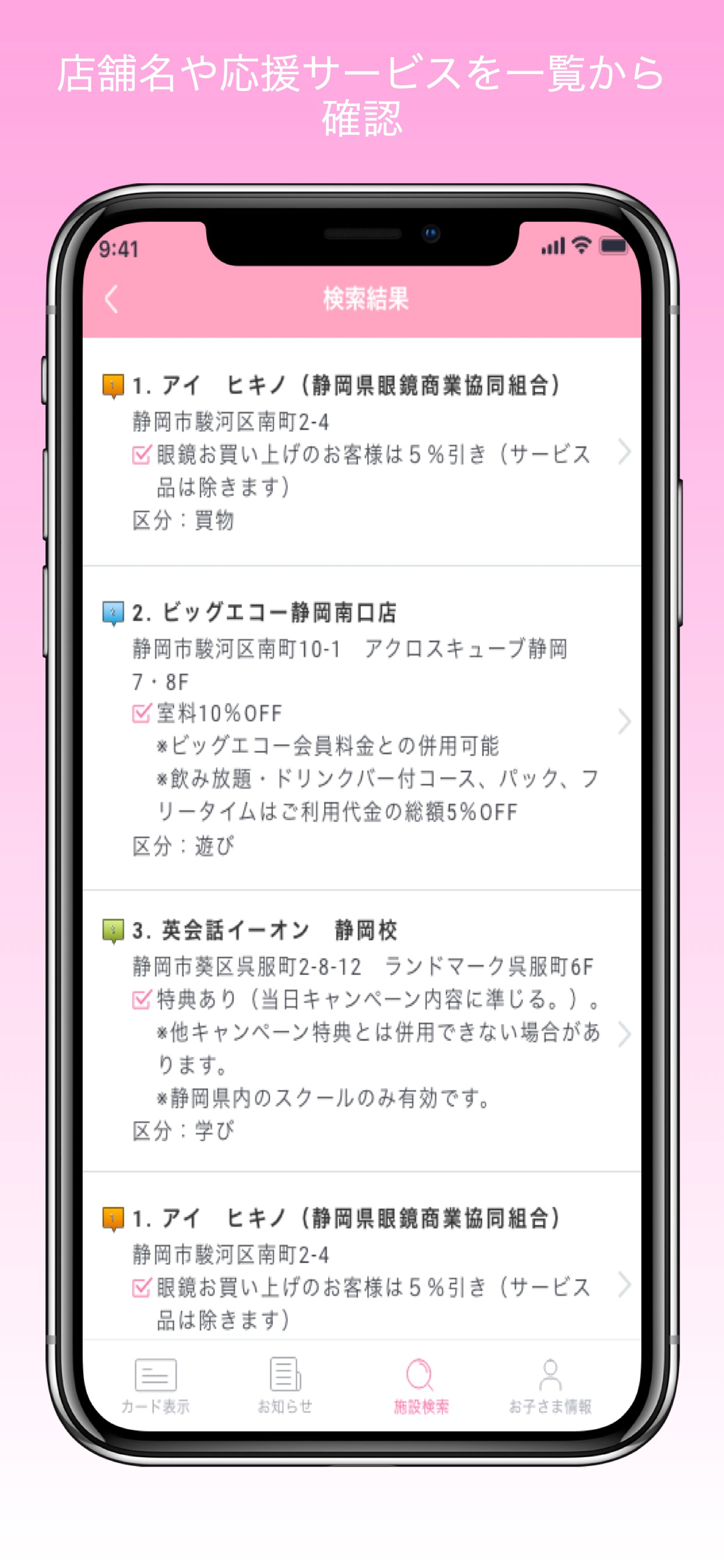 しずおか子育て優待カード