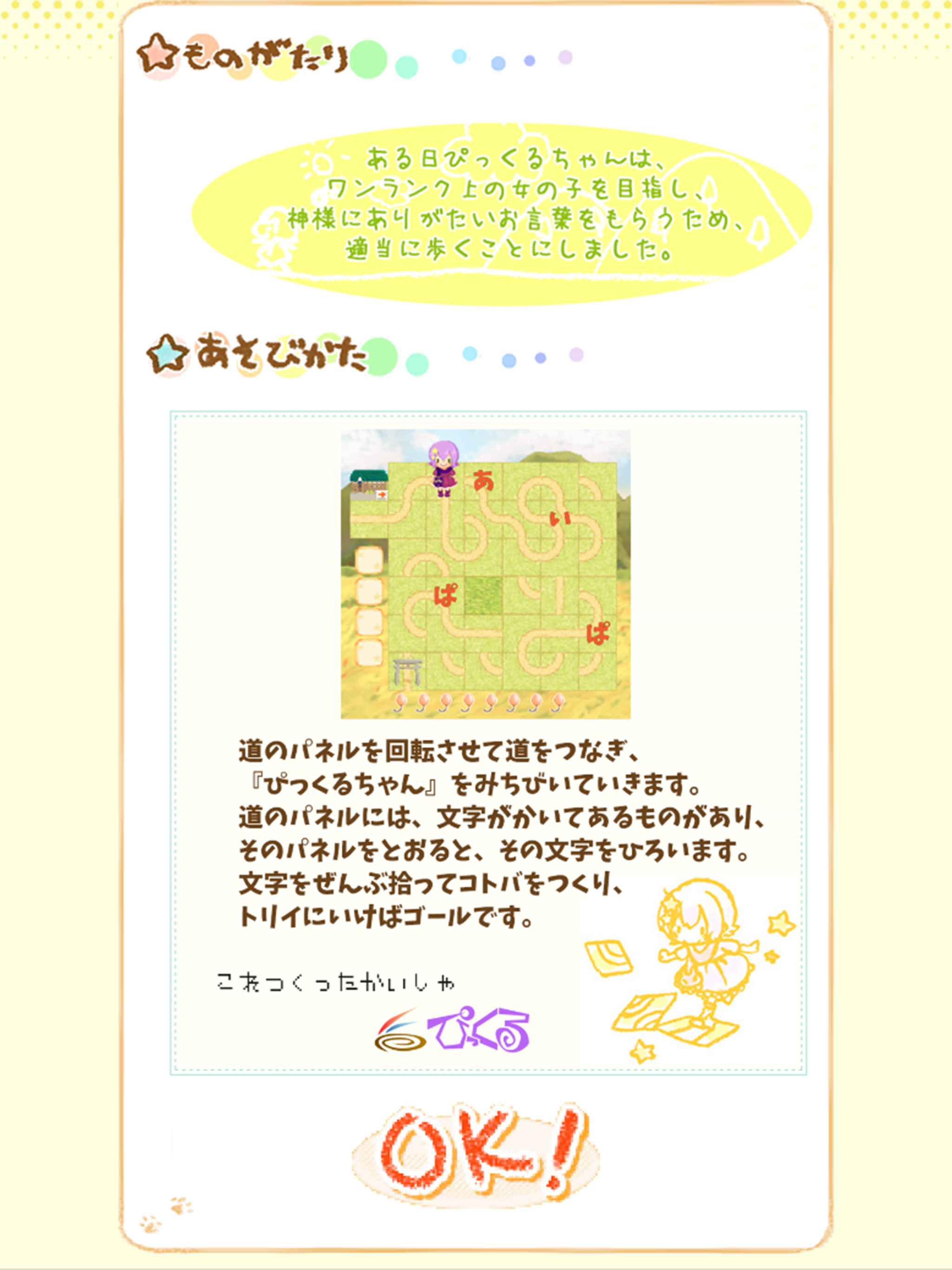 チクタクぴくたんらいと screenshot 8