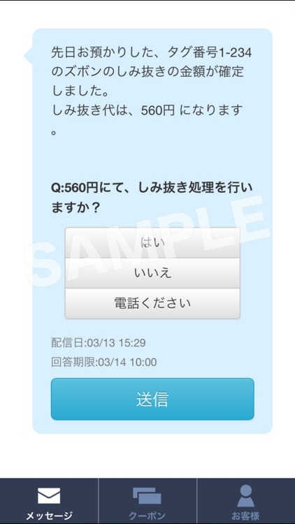 スワローチェーン-クリーニング会員様アプリ