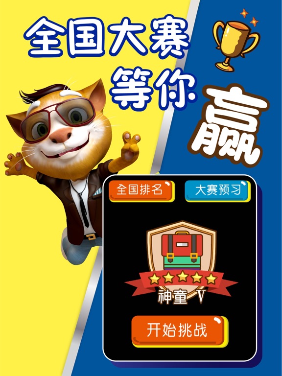 吉米猫英语-儿童学英语必备 iPad screenshot 4 - Education app