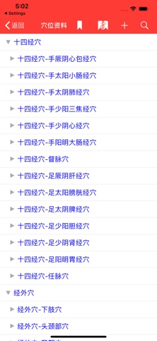 中药及方剂速查【研习版】 screenshot