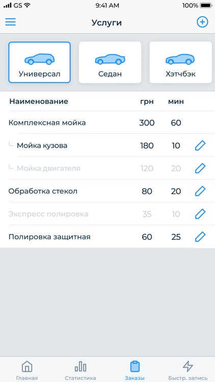 CarWash-Твоя панель управления screenshot-4