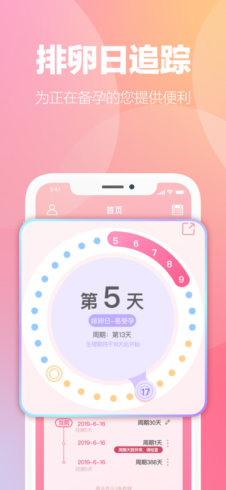大姨妈日历-姨妈来了经期助手 screenshot 3