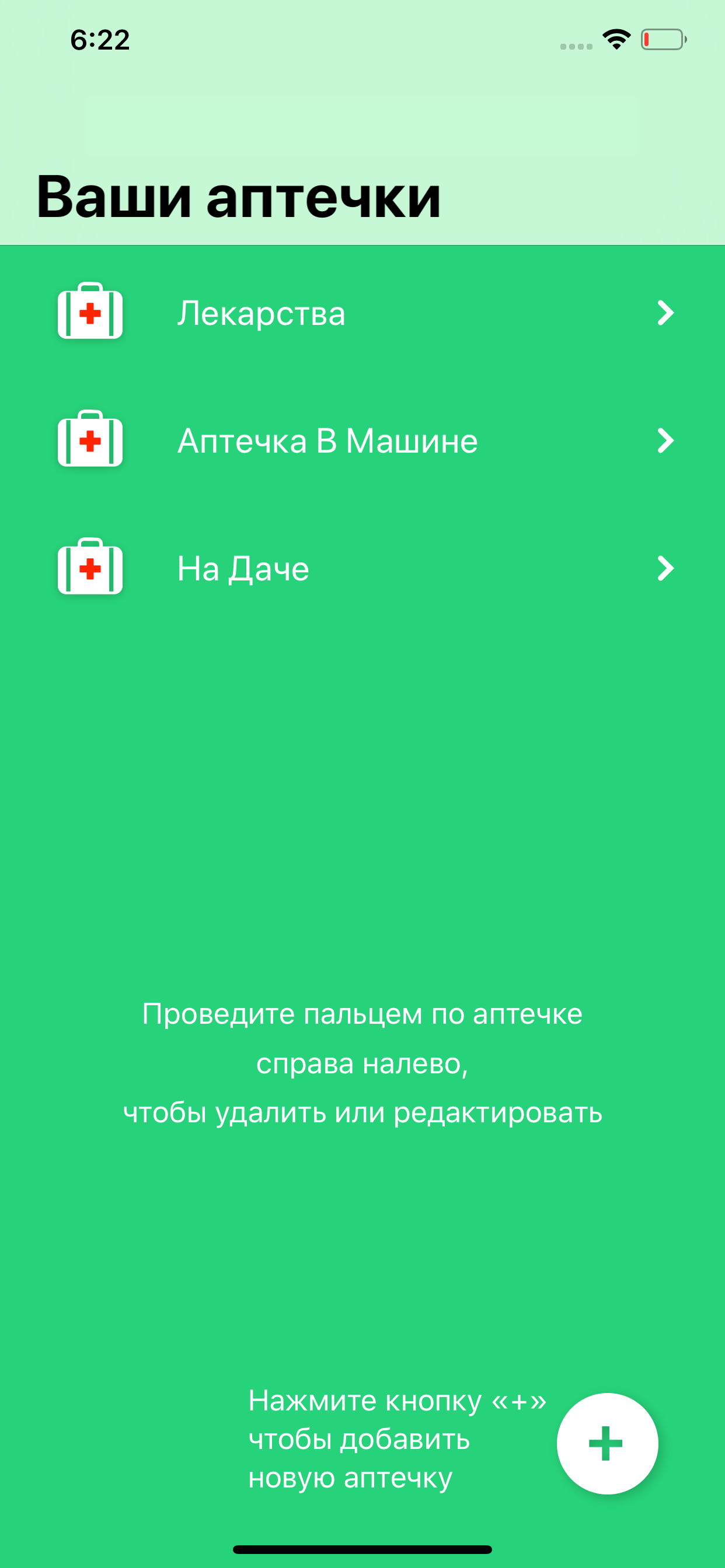 Аптека дома