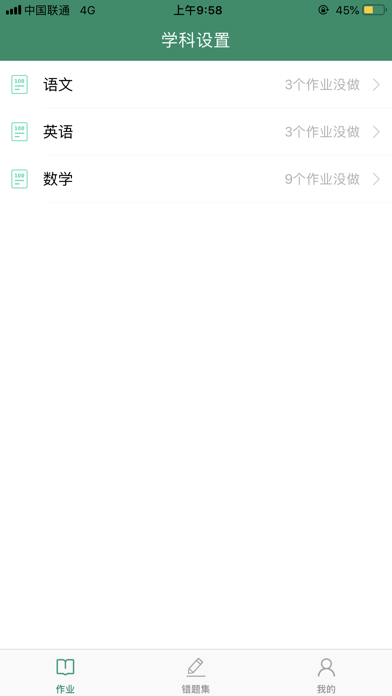 伴你成长学生 screenshot 2