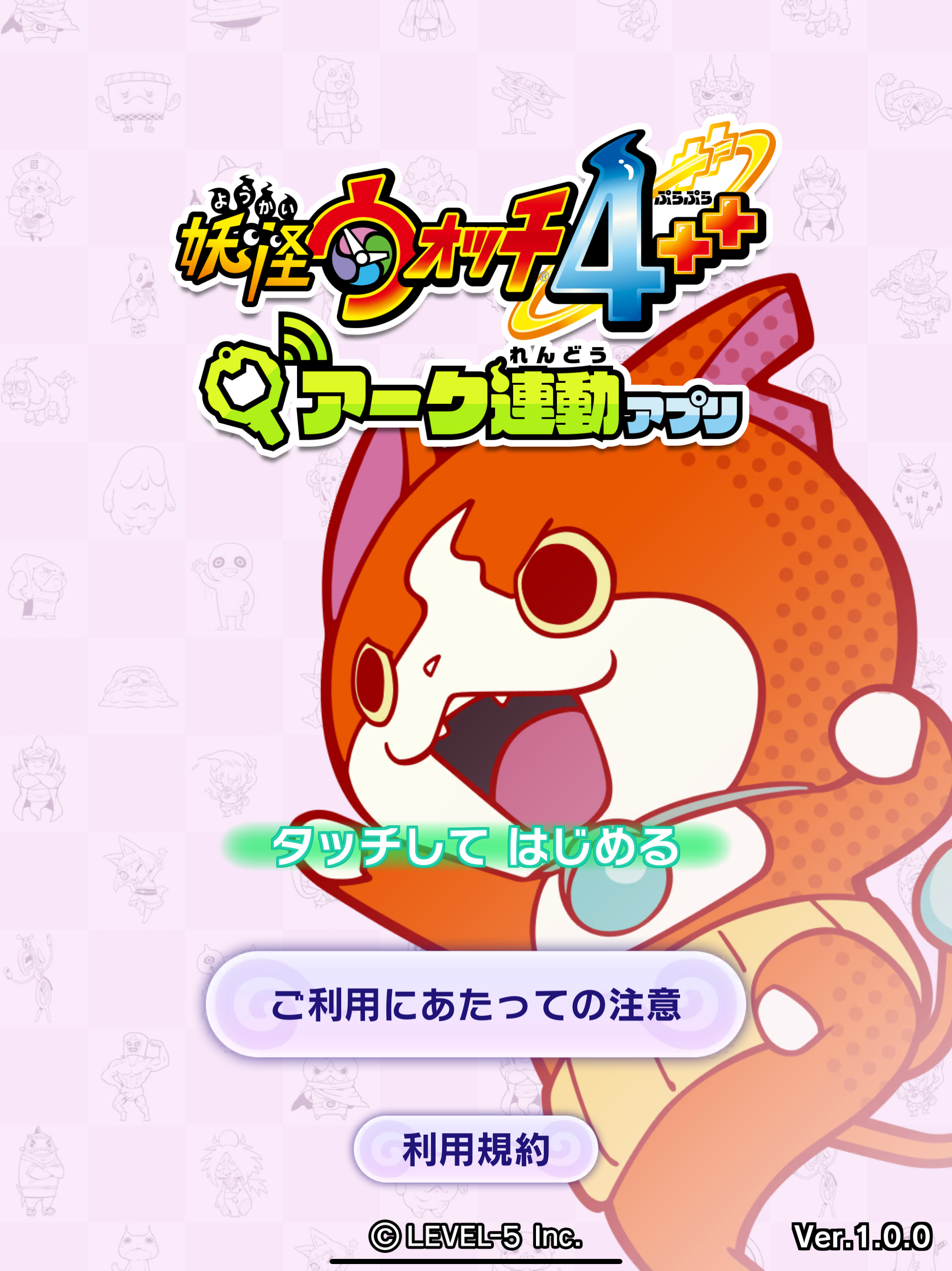 妖怪ウォッチ4++　アーク連動アプリ