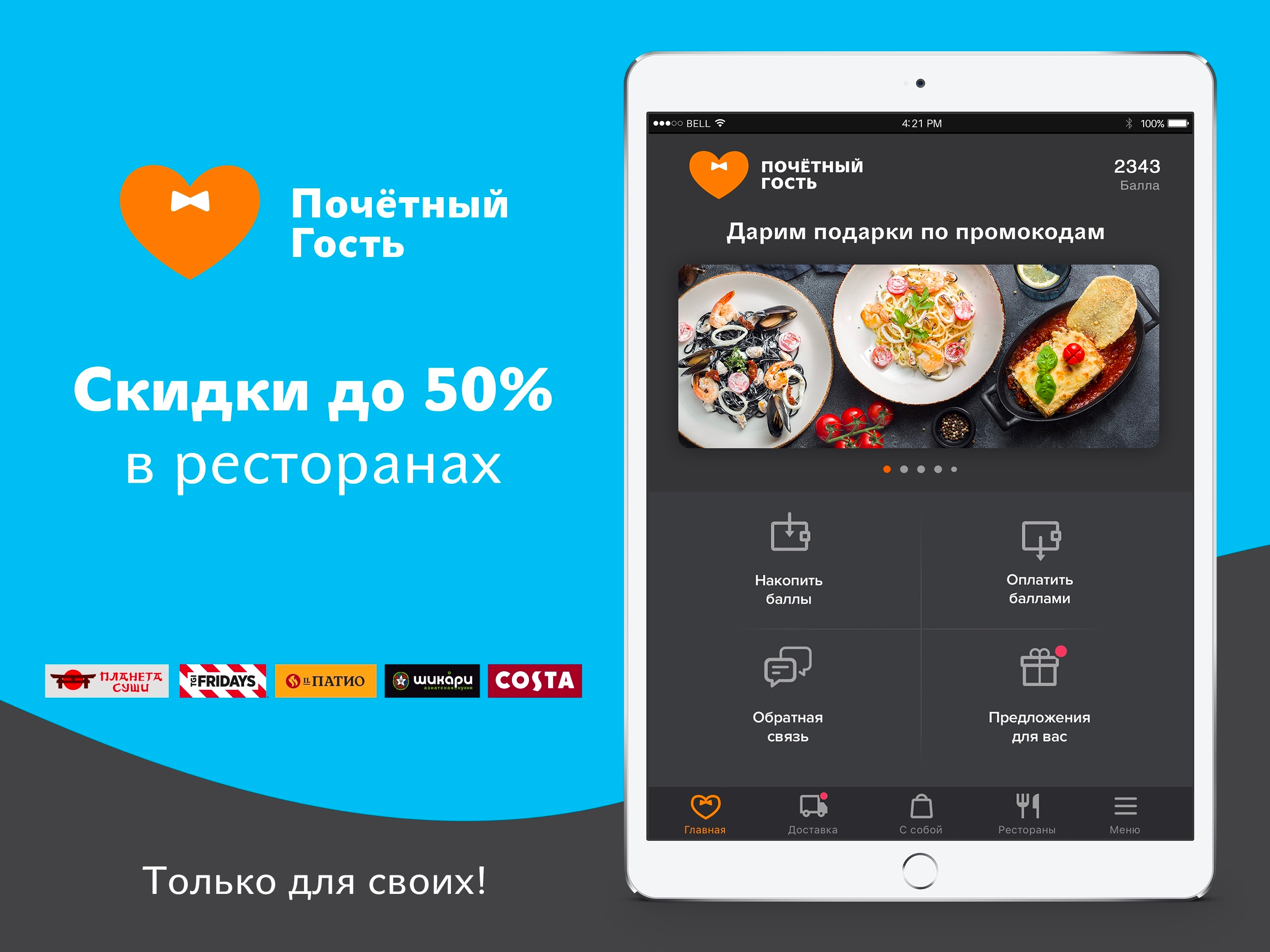 Почётный Гость - Доставка еды