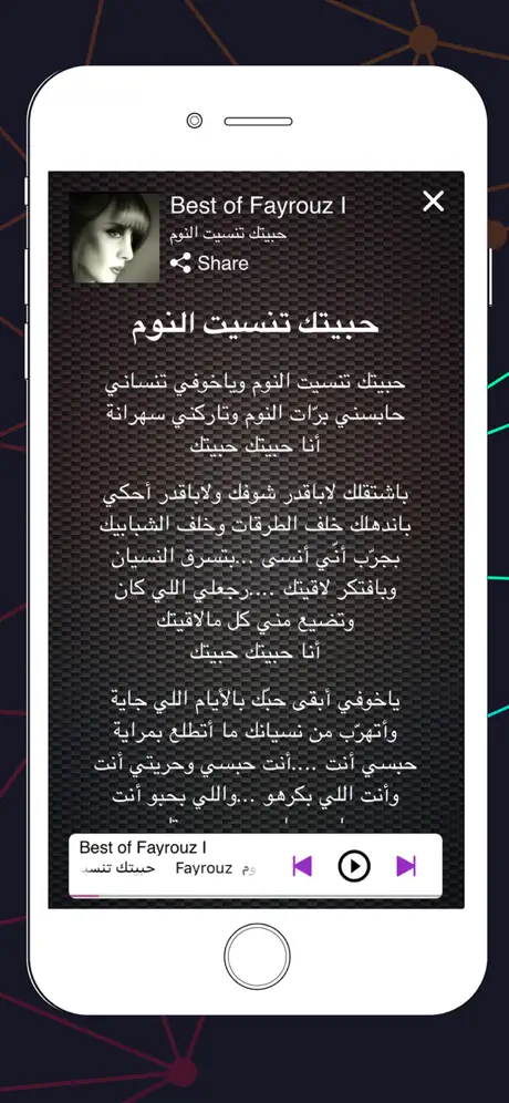 فيروز