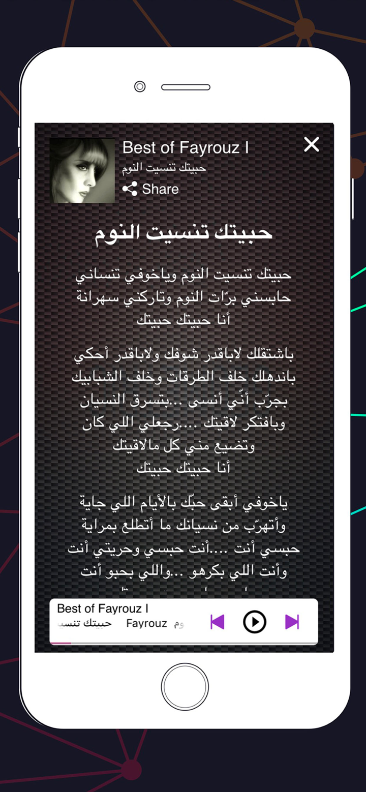 فيروز screenshot 3